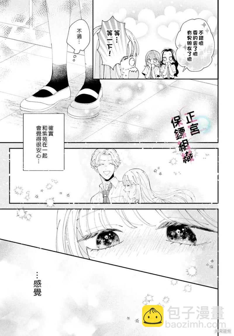 這位魔王太過保護我了 - 第10話 - 7