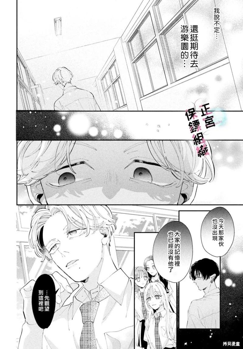 這位魔王太過保護我了 - 第10話 - 1
