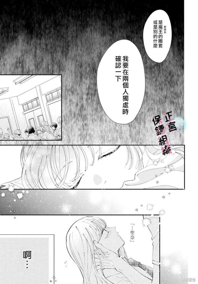 這位魔王太過保護我了 - 第10話 - 2