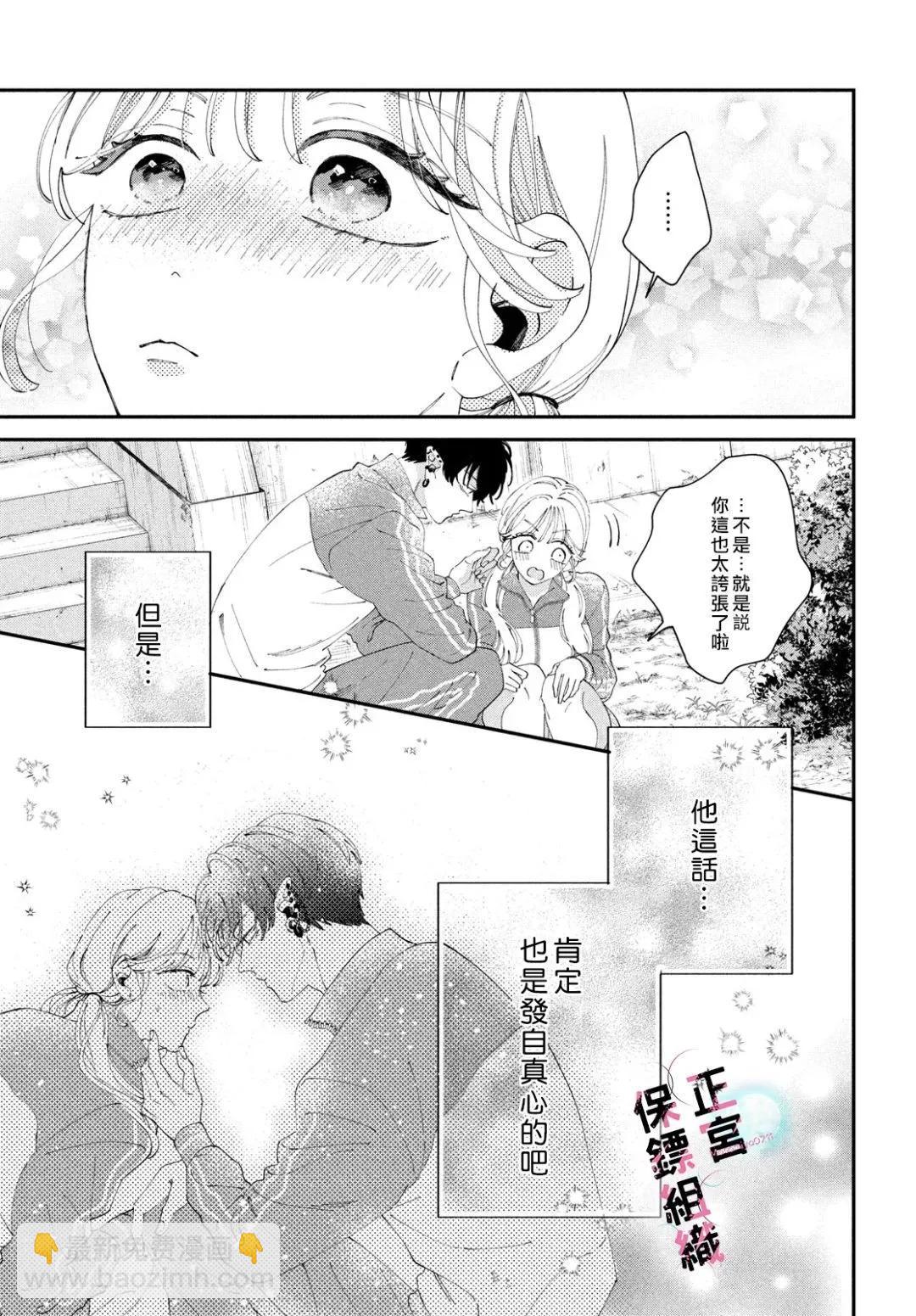 這位魔王太過保護我了 - 第05話 - 4