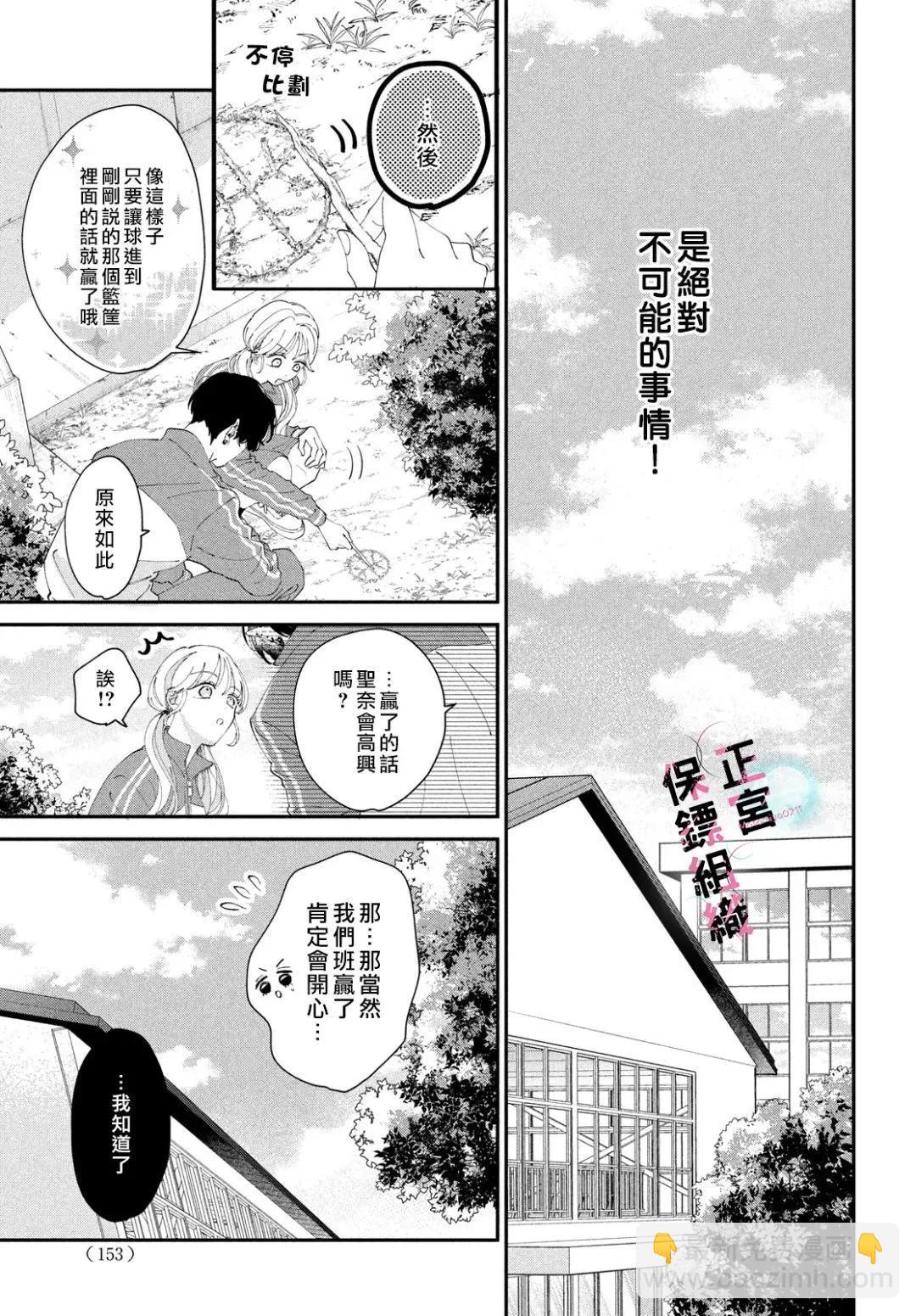 這位魔王太過保護我了 - 第05話 - 6