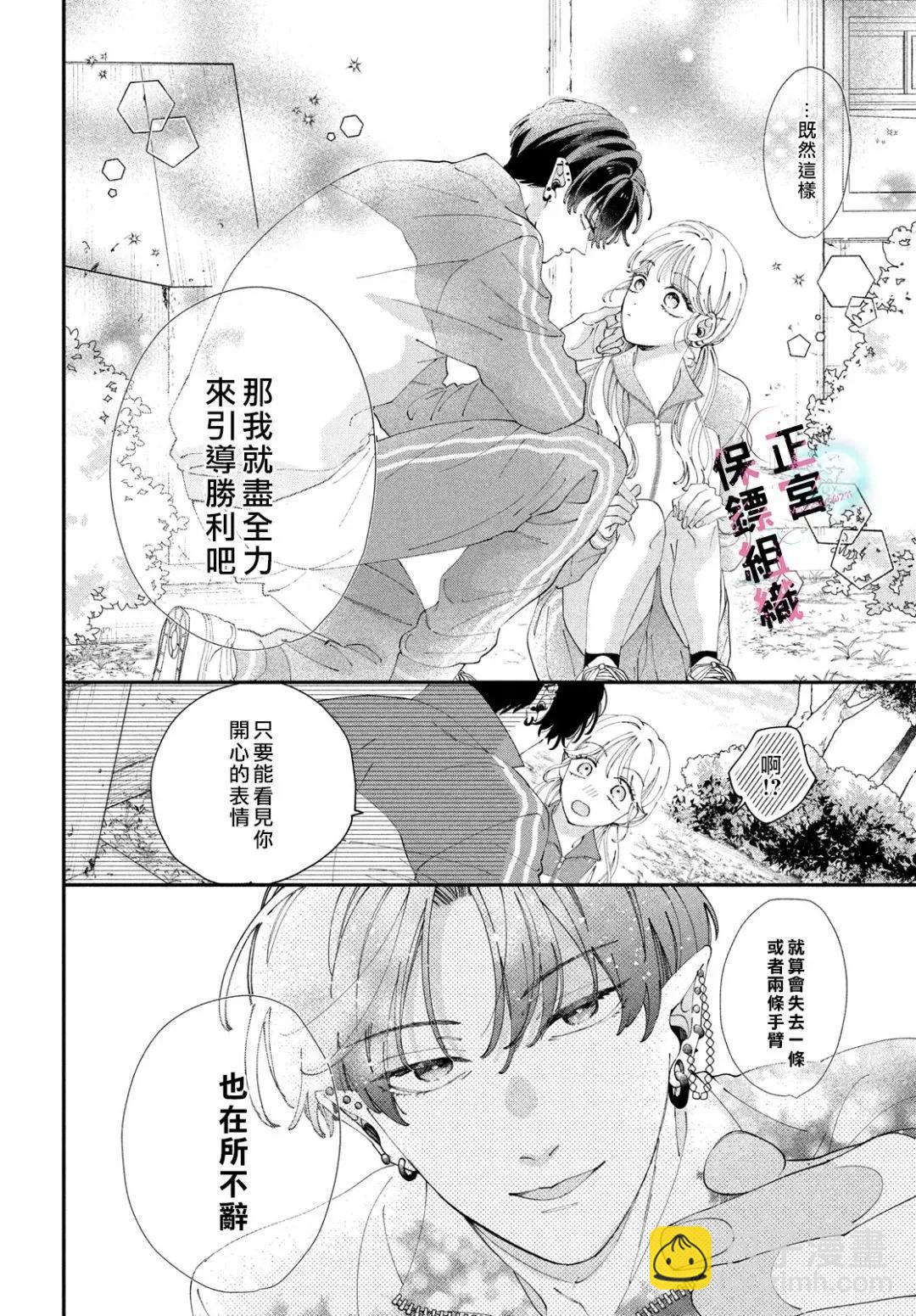 這位魔王太過保護我了 - 第05話 - 7