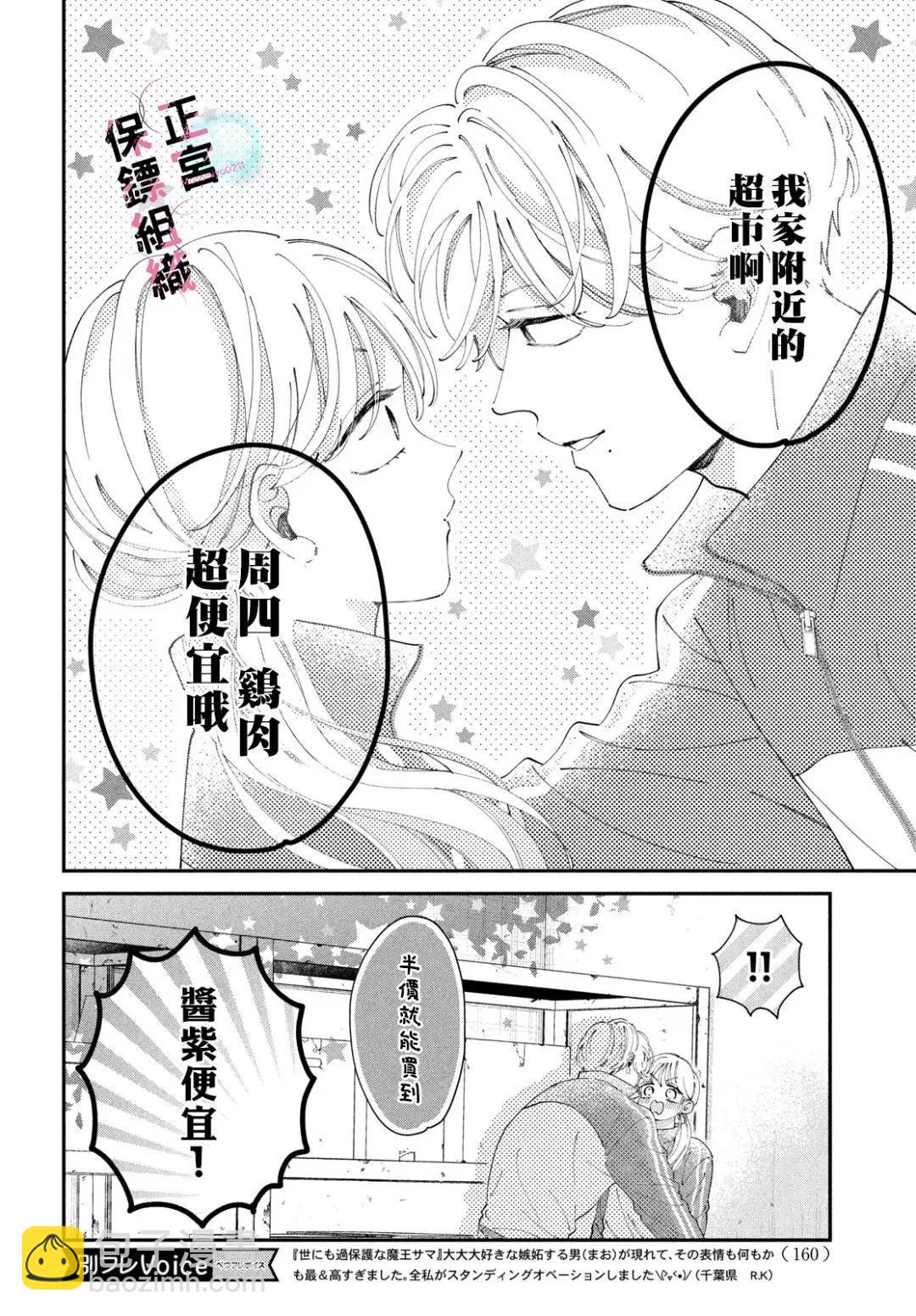 這位魔王太過保護我了 - 第05話 - 2
