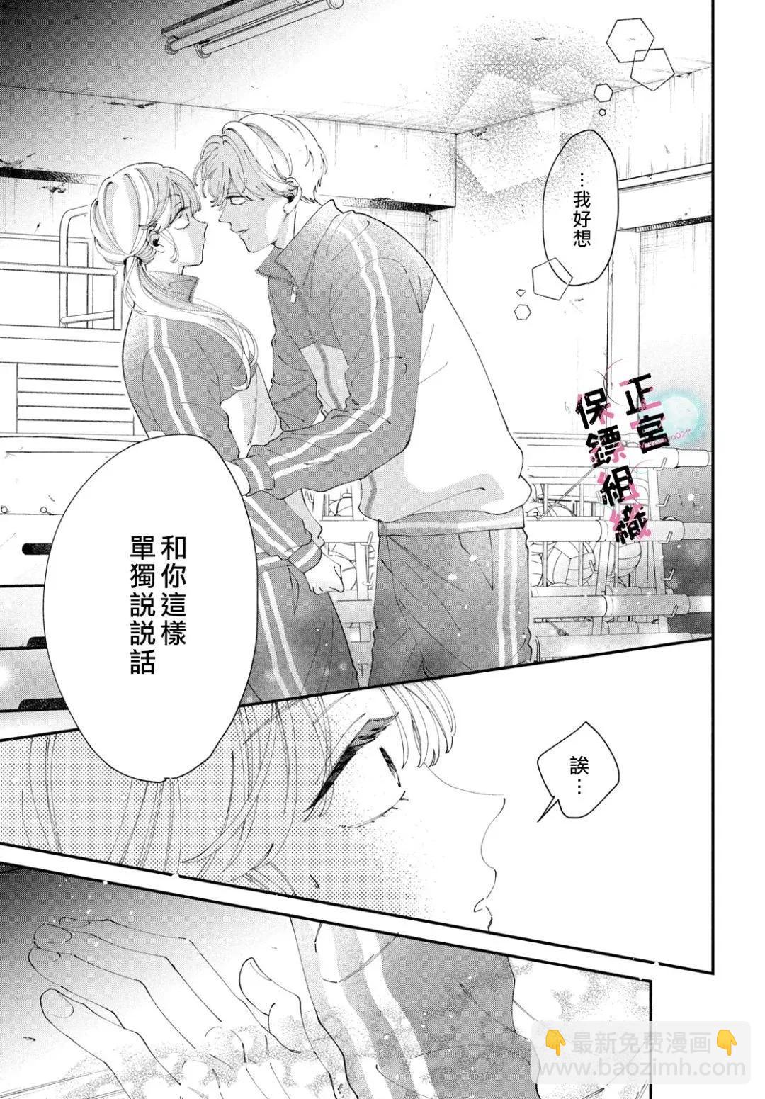 這位魔王太過保護我了 - 第05話 - 4