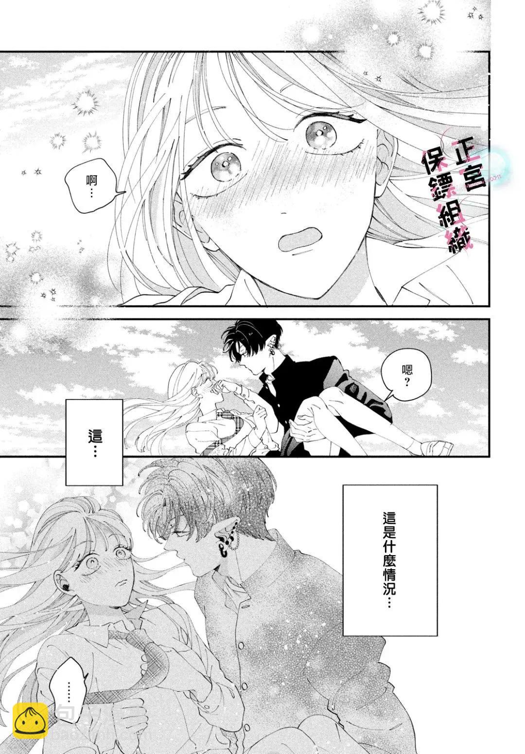 這位魔王太過保護我了 - 第05話 - 5