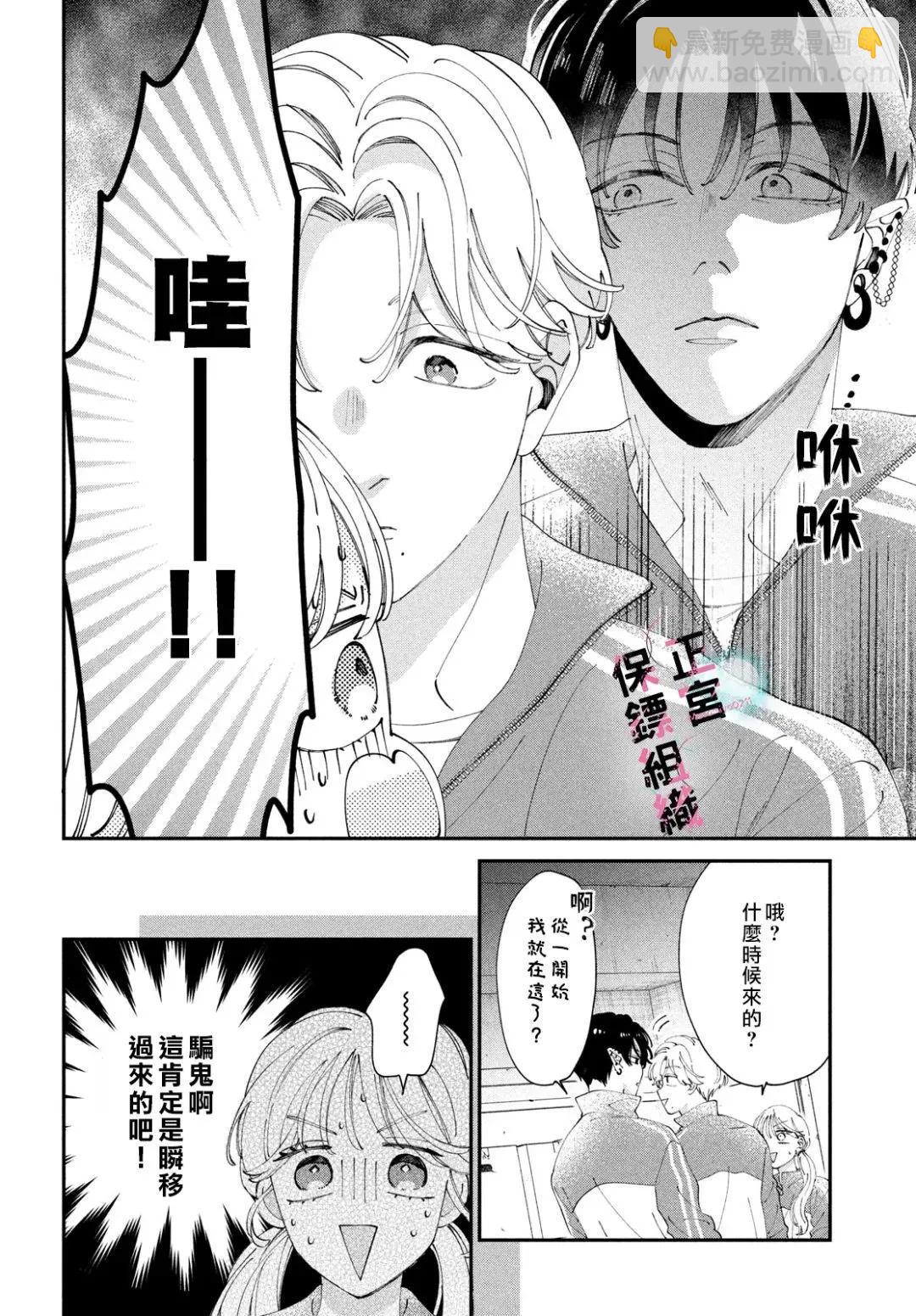 這位魔王太過保護我了 - 第05話 - 7