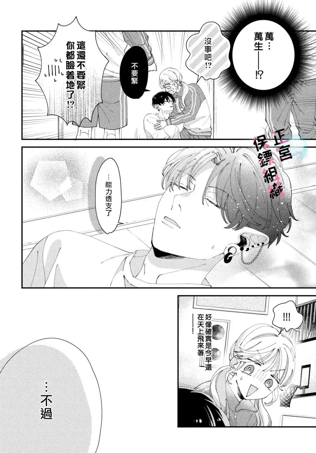這位魔王太過保護我了 - 第05話 - 2