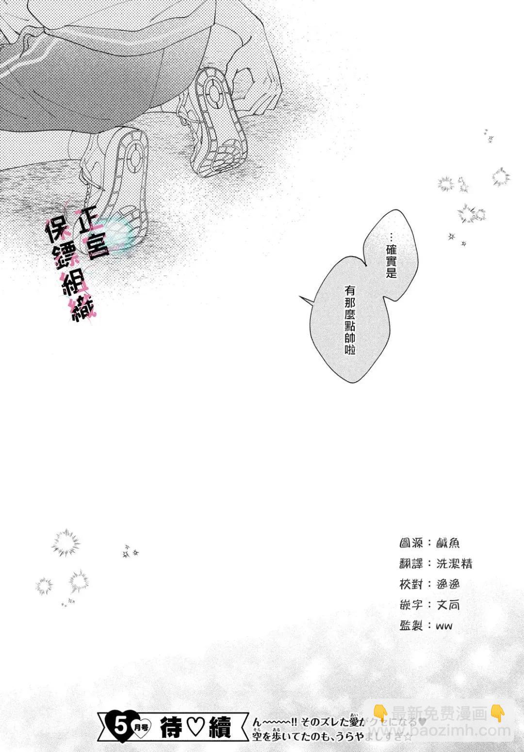 這位魔王太過保護我了 - 第05話 - 5