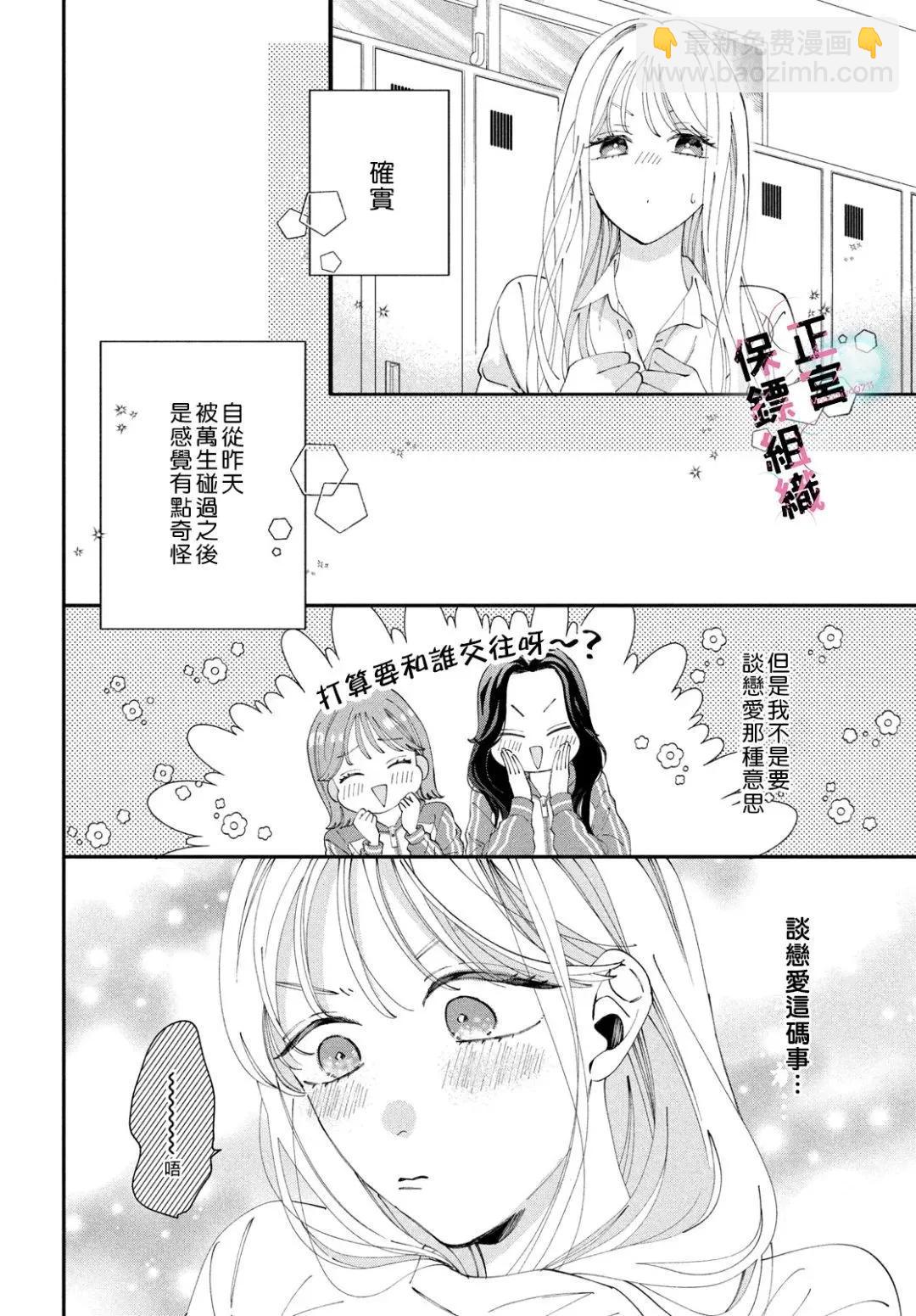 這位魔王太過保護我了 - 第05話 - 6