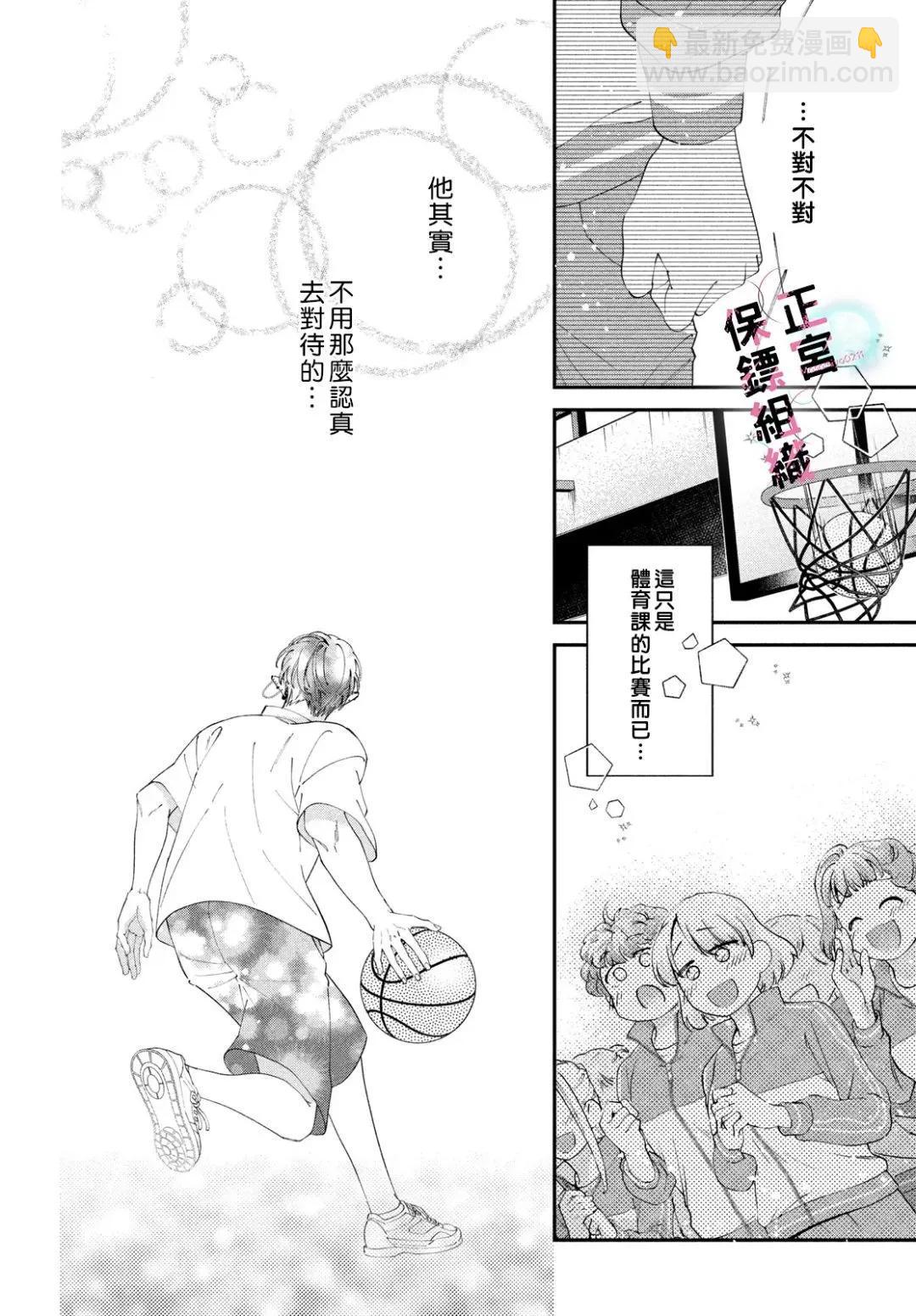 這位魔王太過保護我了 - 第05話 - 7