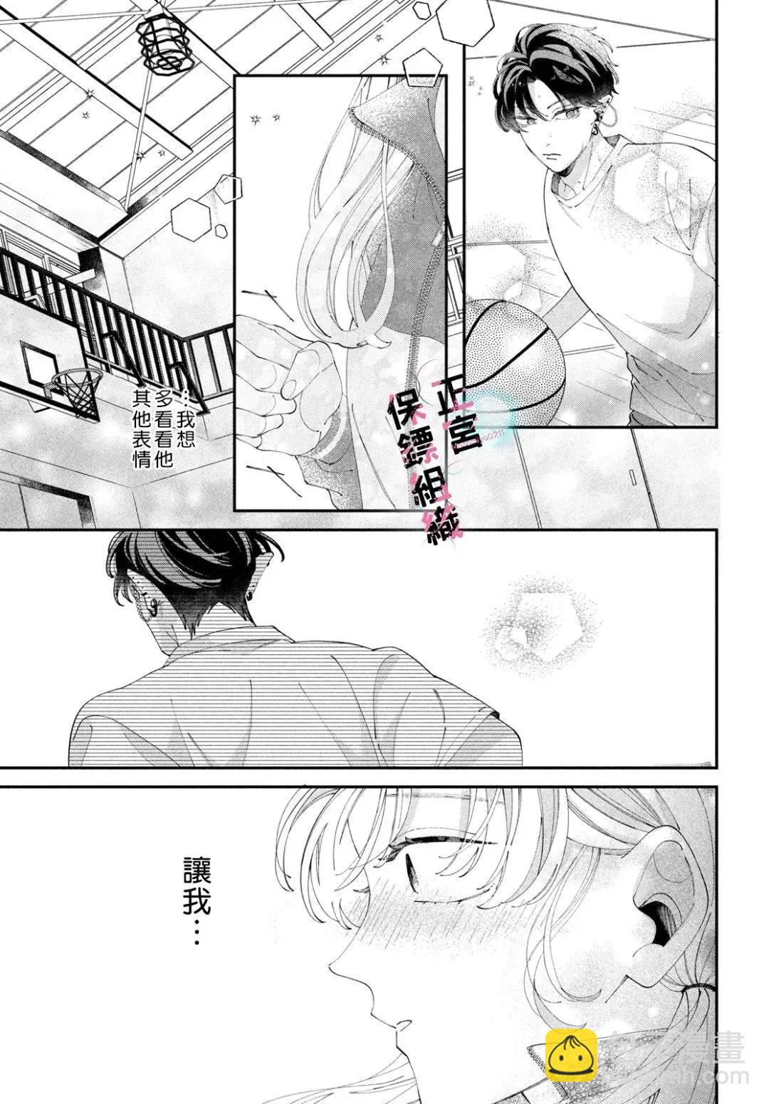 這位魔王太過保護我了 - 第05話 - 1