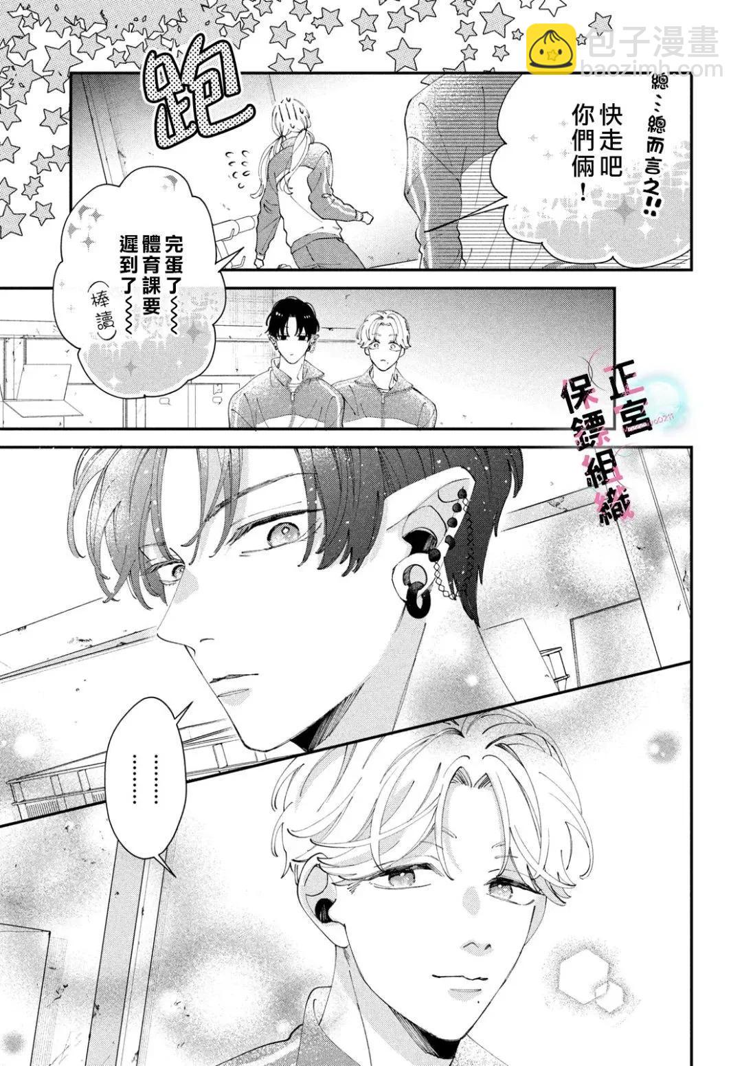 這位魔王太過保護我了 - 第05話 - 2