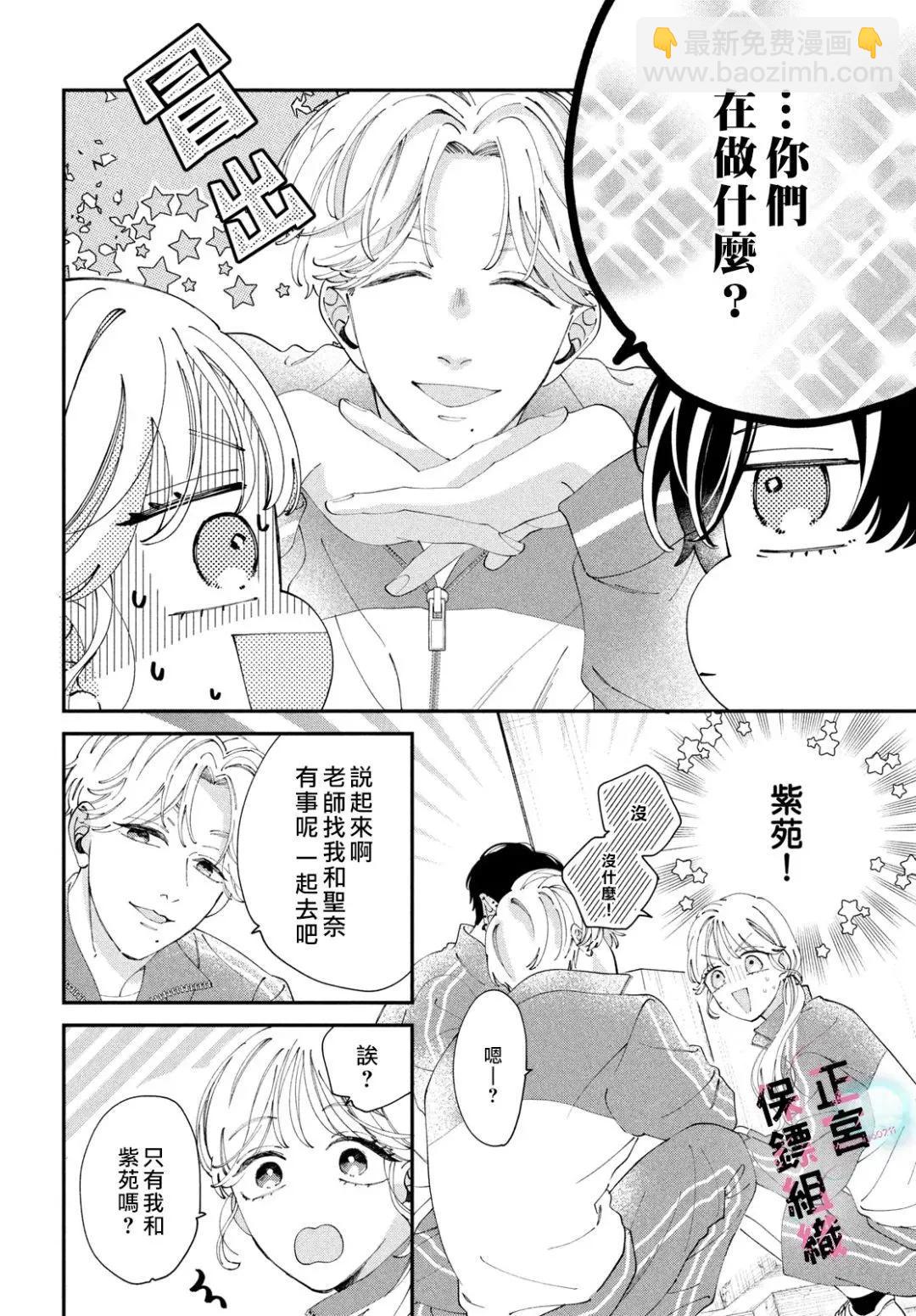 這位魔王太過保護我了 - 第05話 - 3