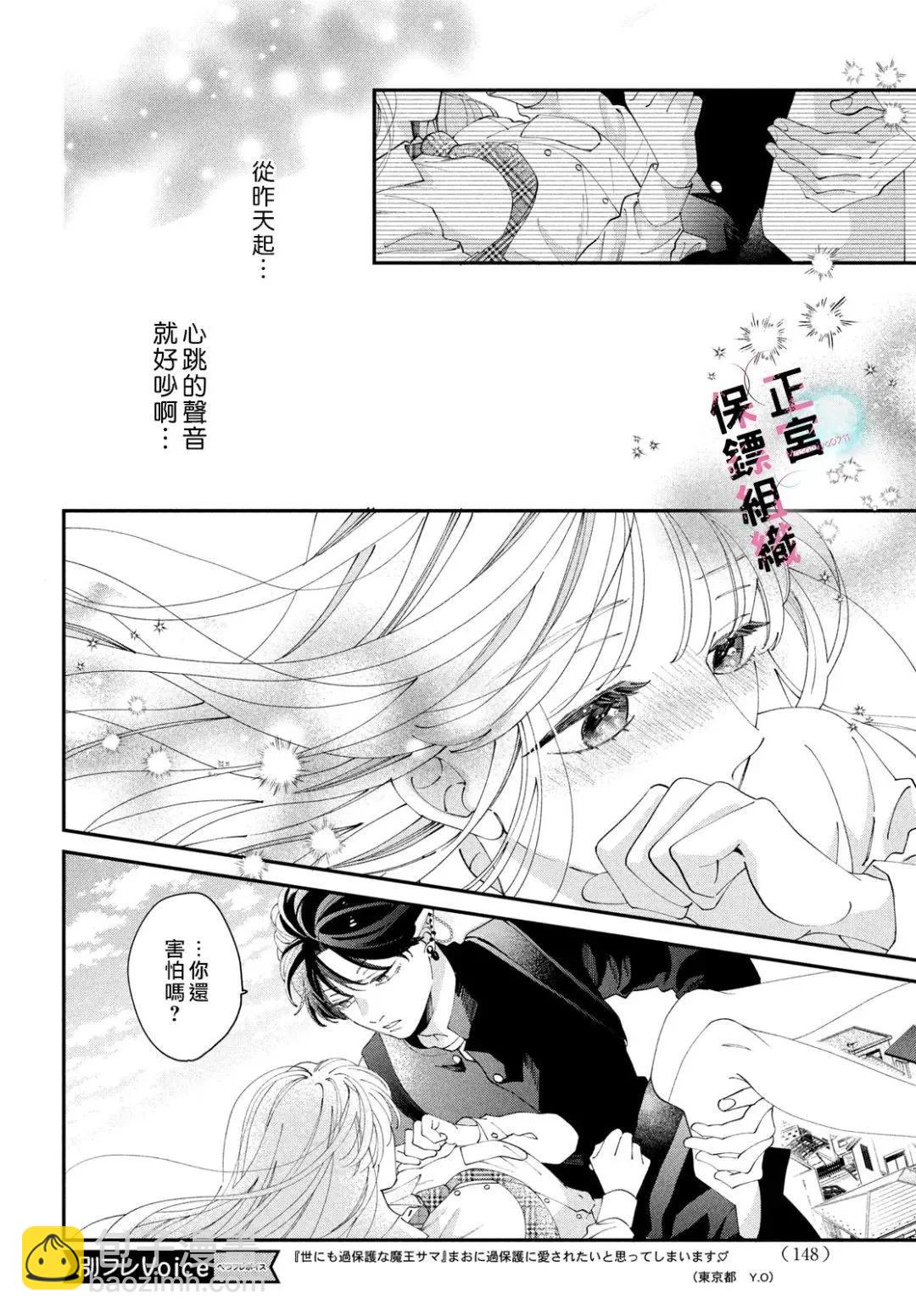 這位魔王太過保護我了 - 第05話 - 4