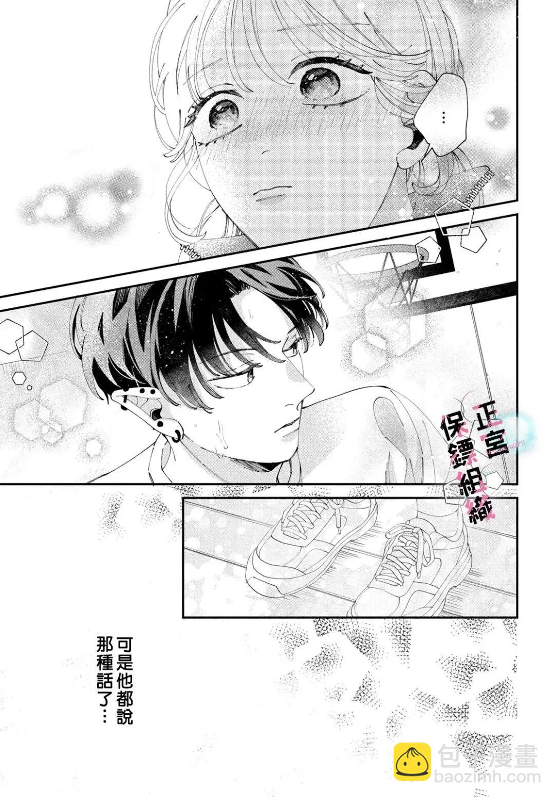 這位魔王太過保護我了 - 第05話 - 5