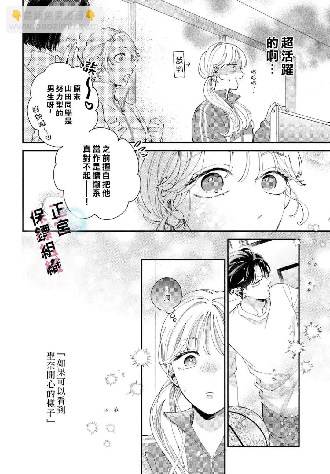 這位魔王太過保護我了 - 第05話 - 6