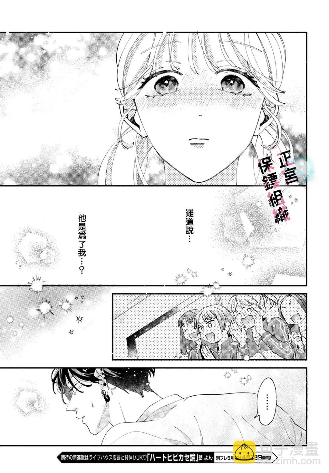 這位魔王太過保護我了 - 第05話 - 7