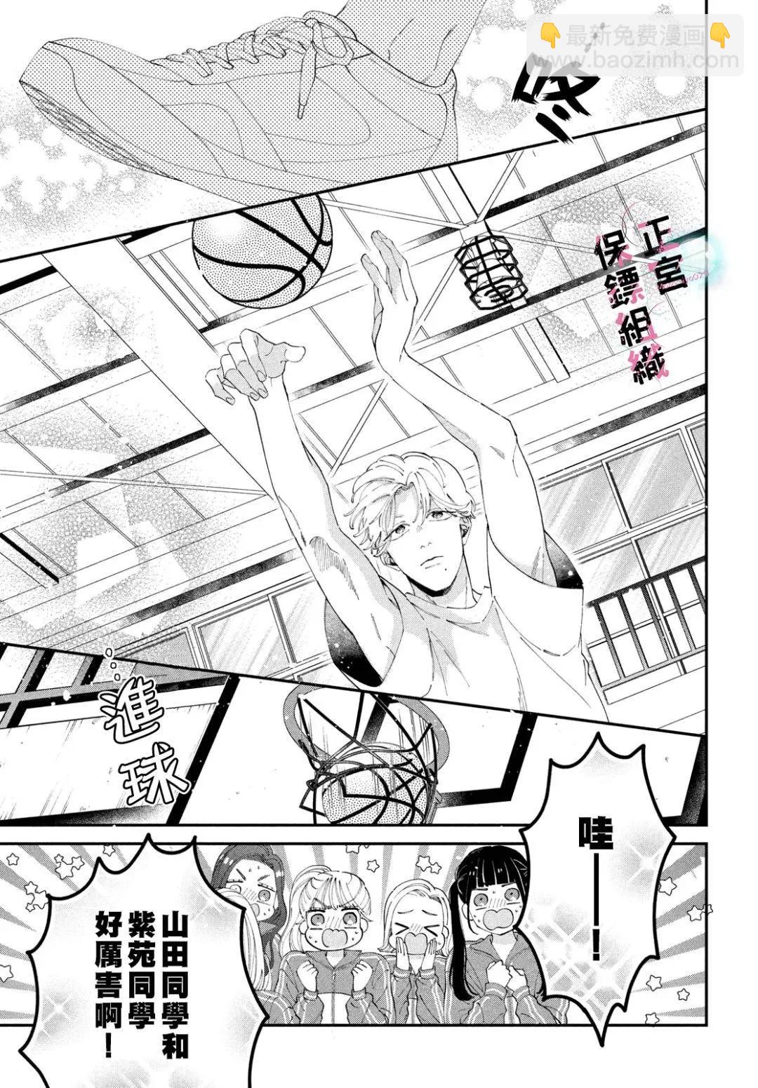 這位魔王太過保護我了 - 第05話 - 2
