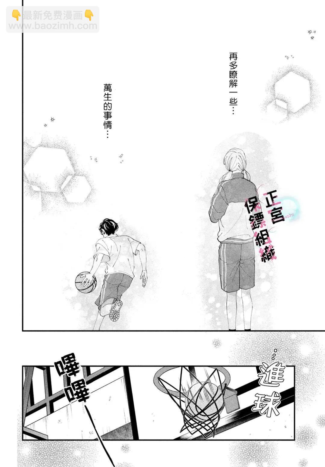 這位魔王太過保護我了 - 第05話 - 3