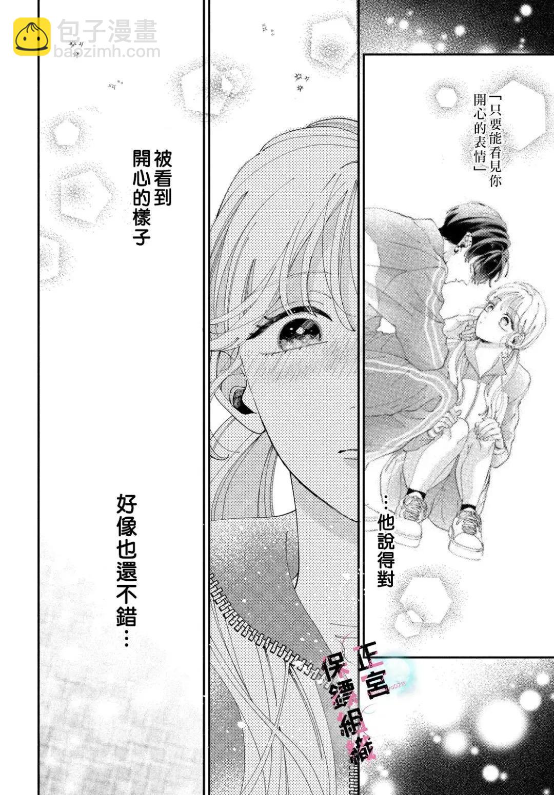 這位魔王太過保護我了 - 第05話 - 4