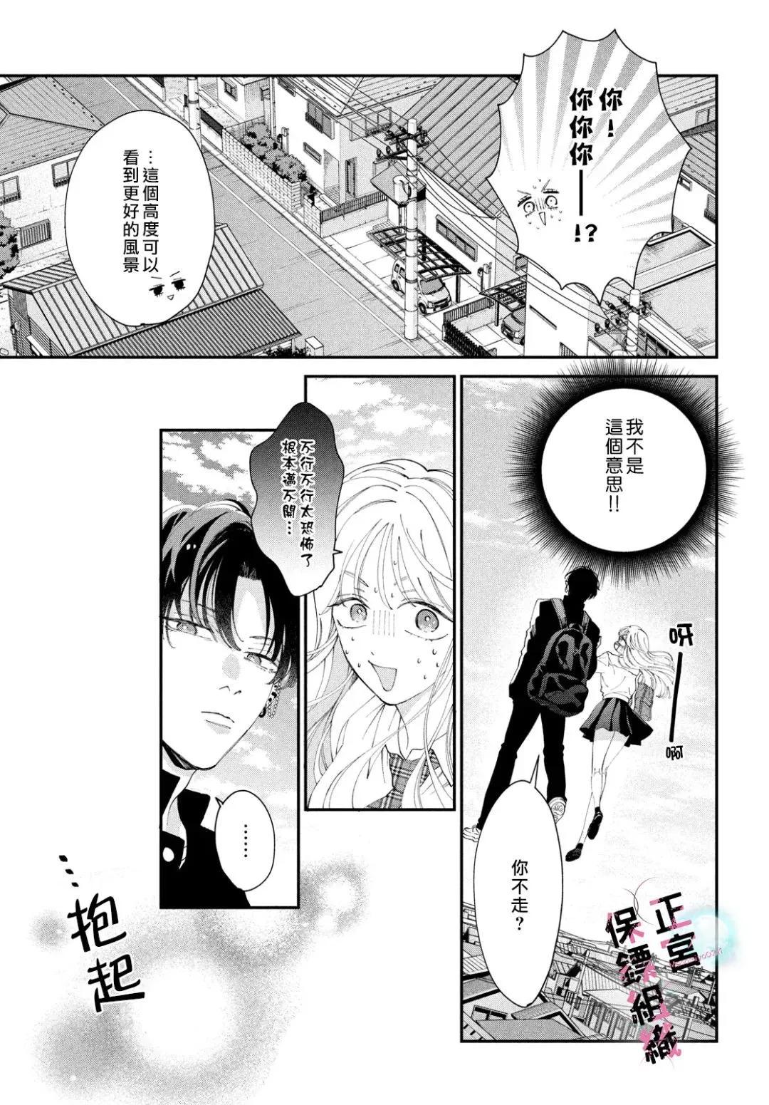 這位魔王太過保護我了 - 第05話 - 4