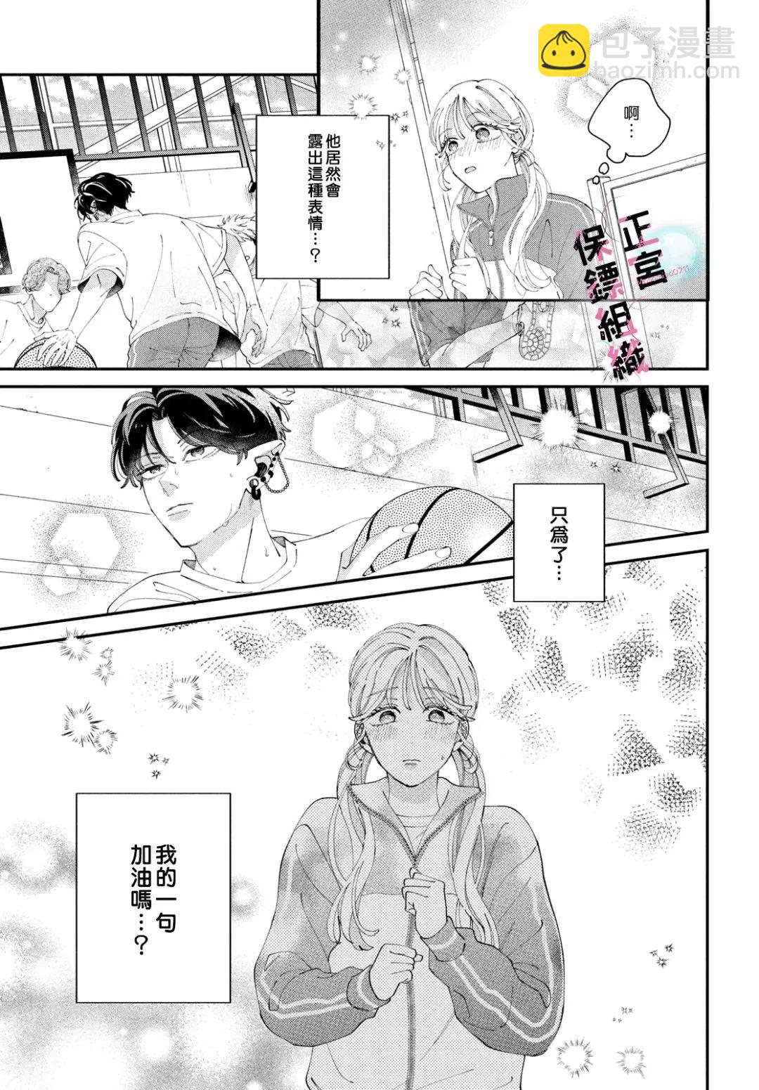 這位魔王太過保護我了 - 第05話 - 5