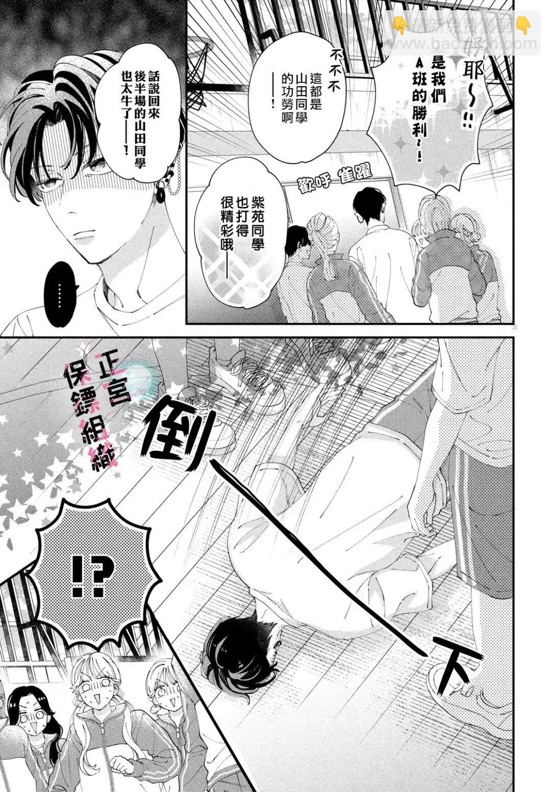這位魔王太過保護我了 - 第05話 - 6