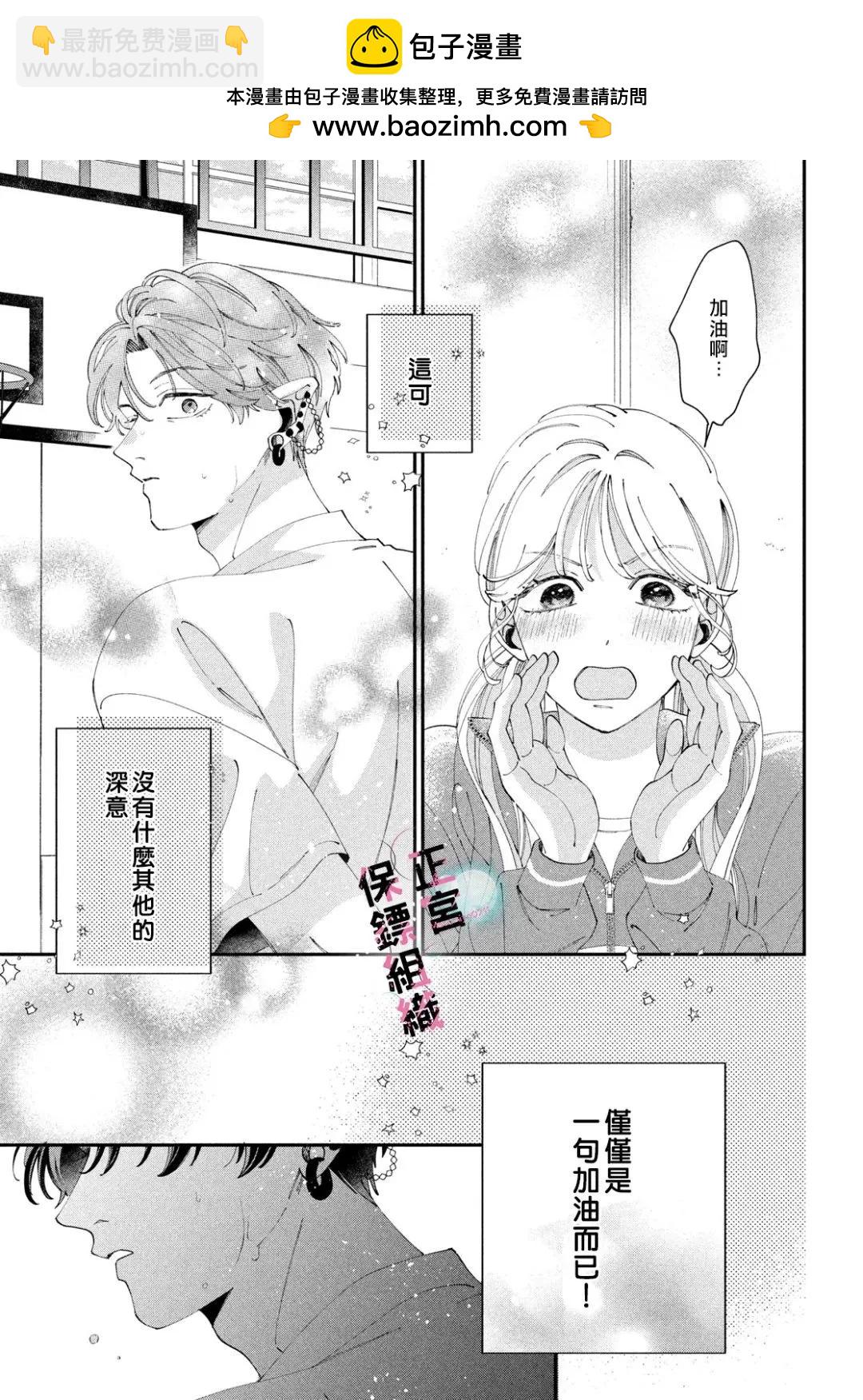 這位魔王太過保護我了 - 第05話 - 7
