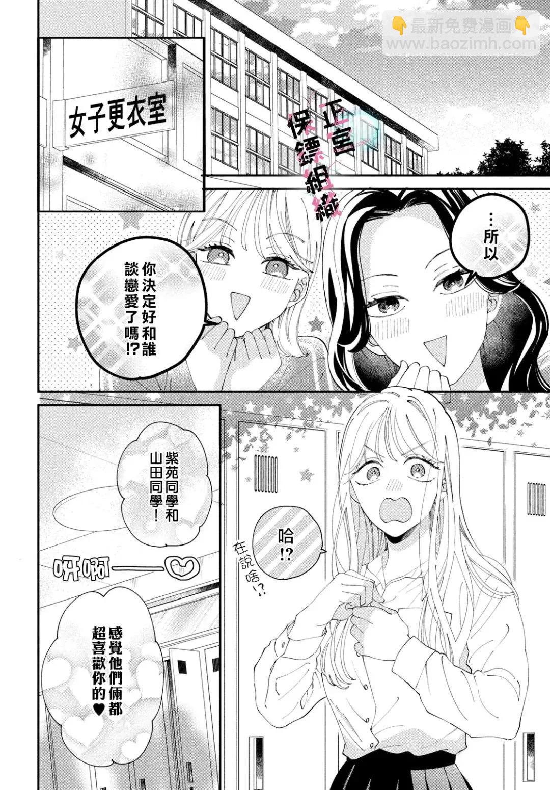 這位魔王太過保護我了 - 第05話 - 5