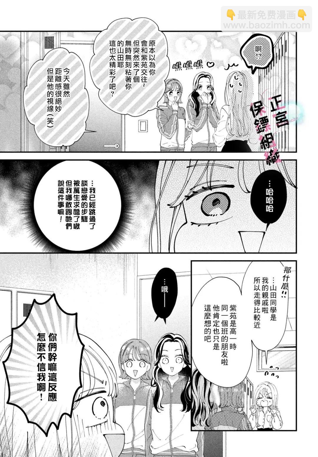 這位魔王太過保護我了 - 第05話 - 6