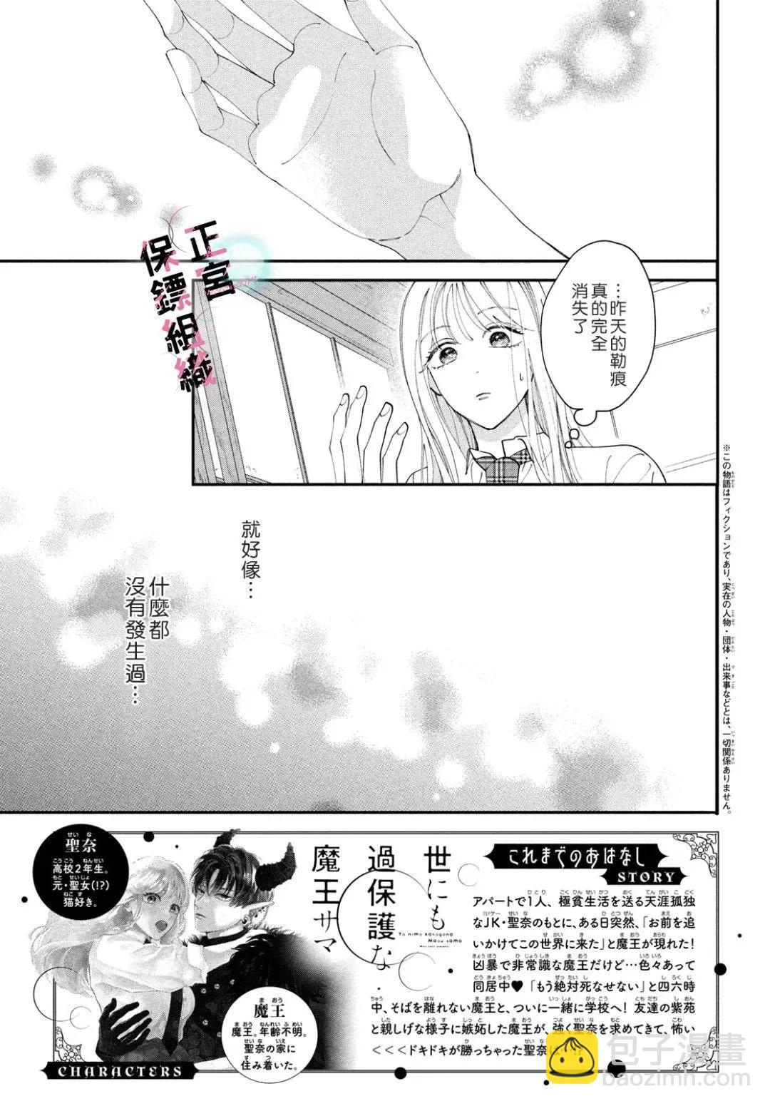 這位魔王太過保護我了 - 第05話 - 7