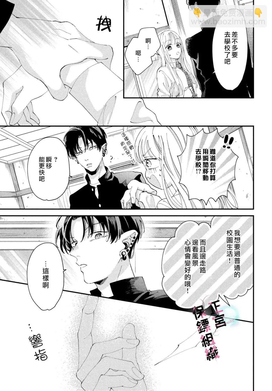 這位魔王太過保護我了 - 第05話 - 2