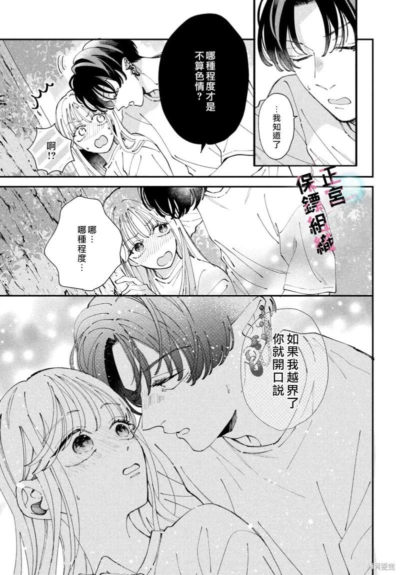 這位魔王太過保護我了 - 第08話 - 3