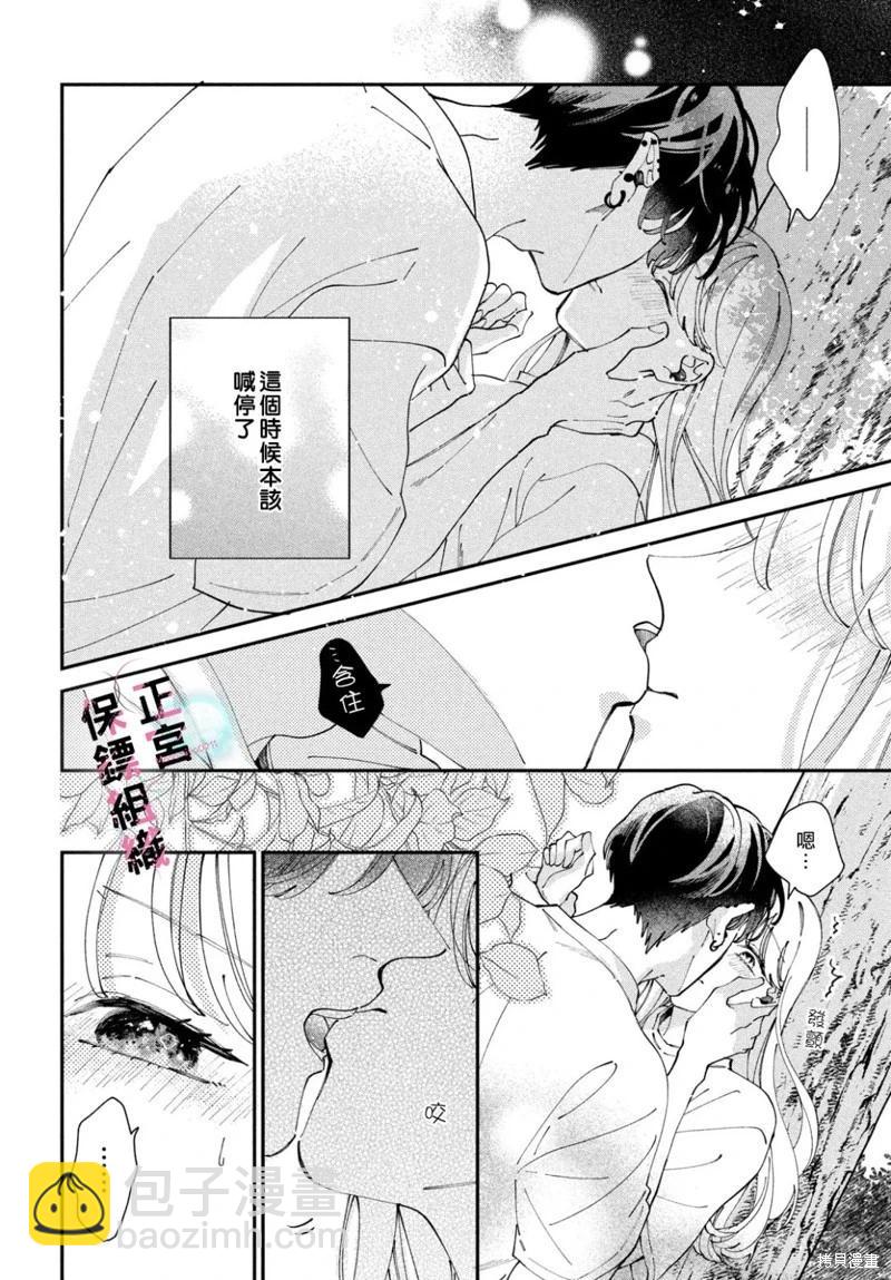 這位魔王太過保護我了 - 第08話 - 8