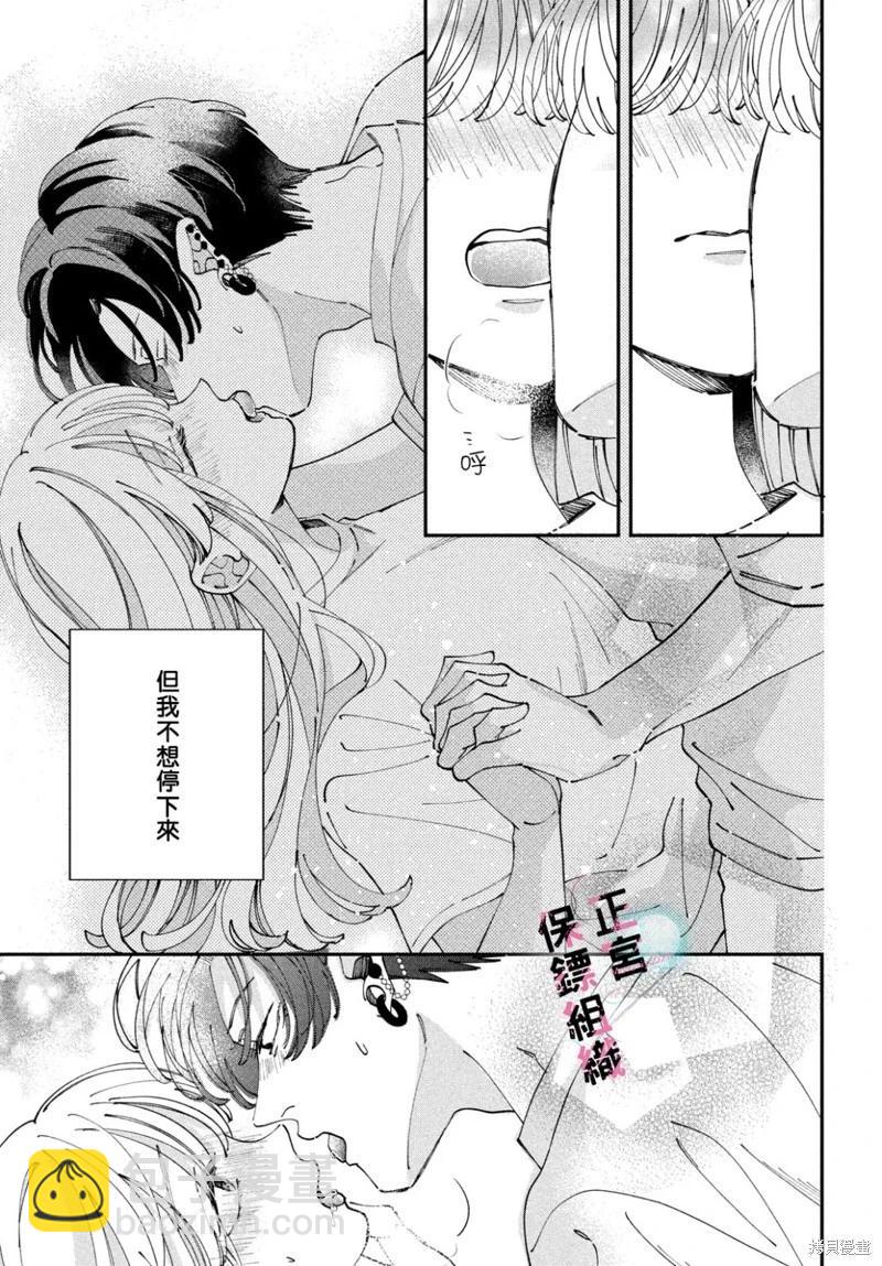 這位魔王太過保護我了 - 第08話 - 1