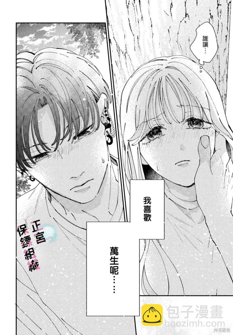 這位魔王太過保護我了 - 第08話 - 2