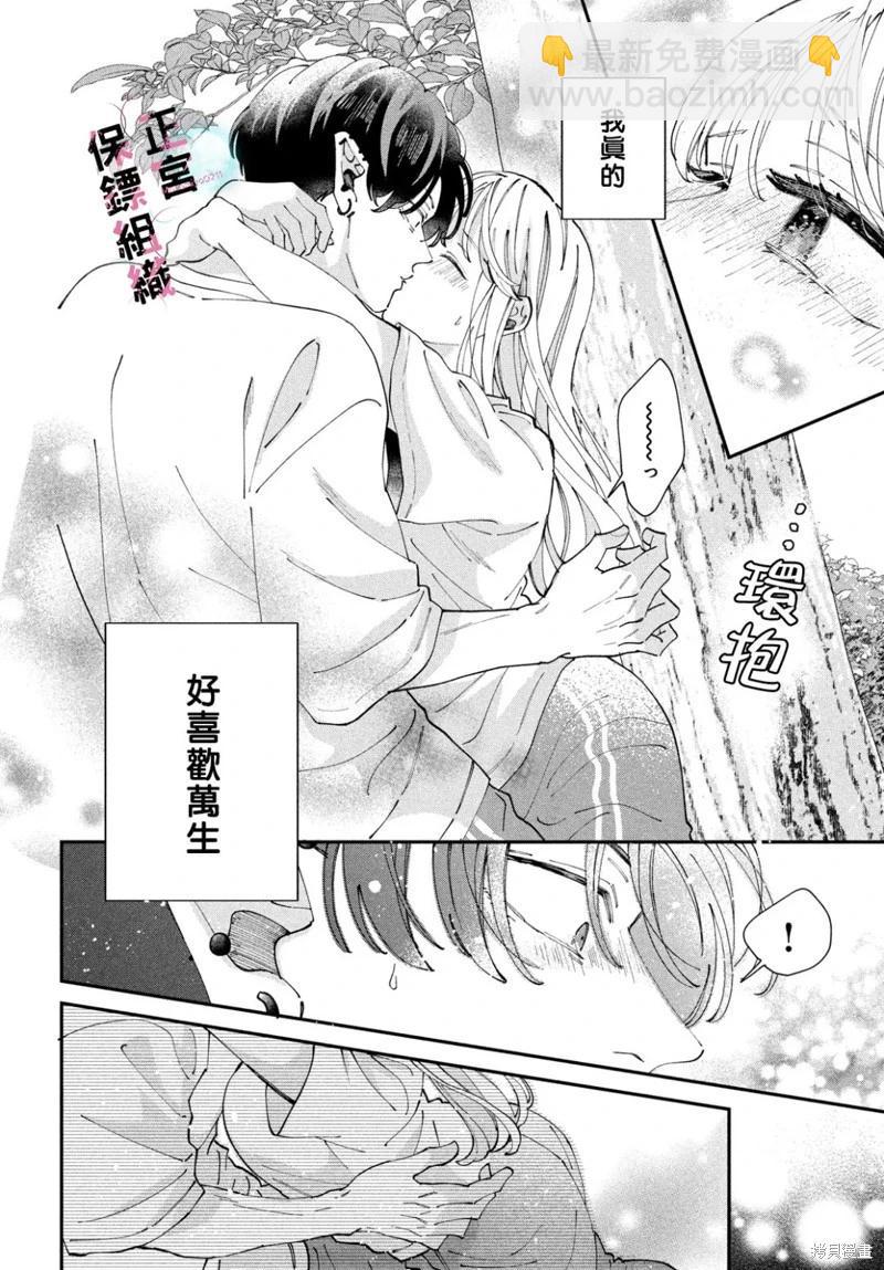 這位魔王太過保護我了 - 第08話 - 4