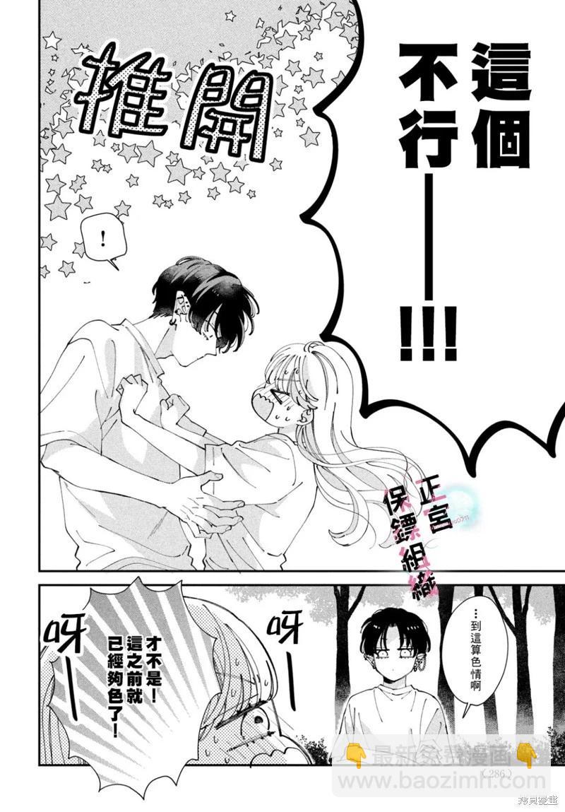 這位魔王太過保護我了 - 第08話 - 6