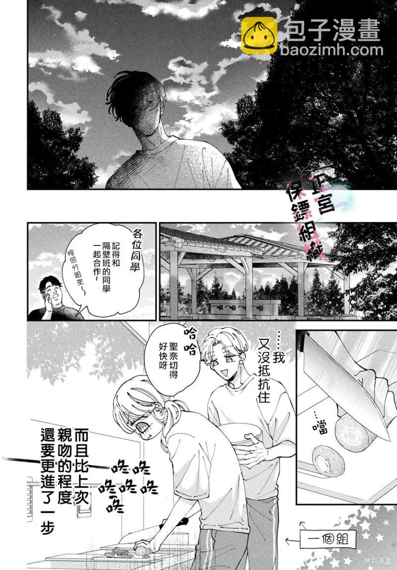 這位魔王太過保護我了 - 第08話 - 8