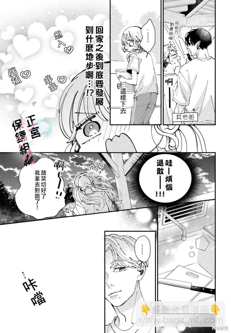 這位魔王太過保護我了 - 第08話 - 1