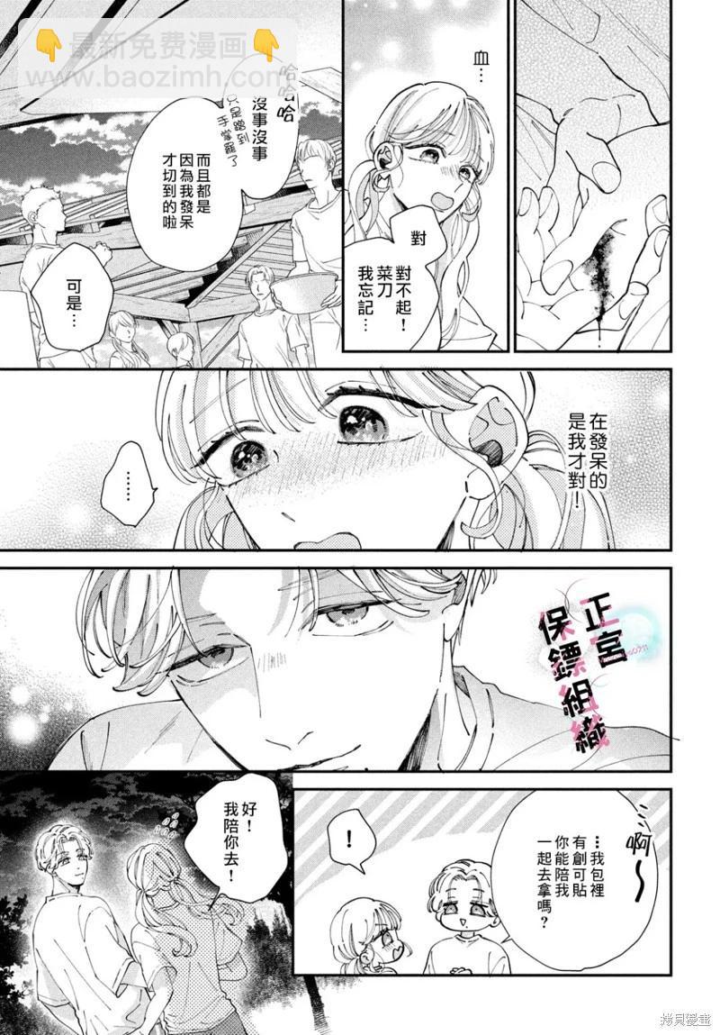 這位魔王太過保護我了 - 第08話 - 3