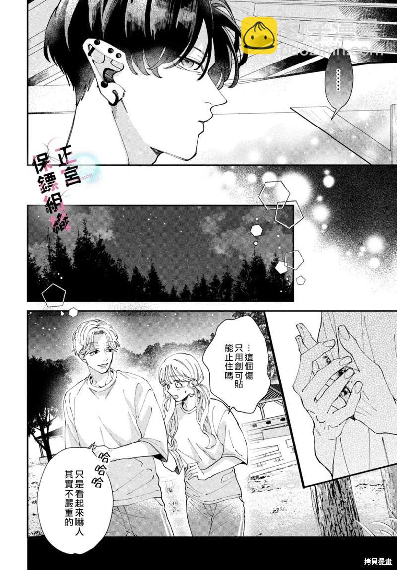 這位魔王太過保護我了 - 第08話 - 4