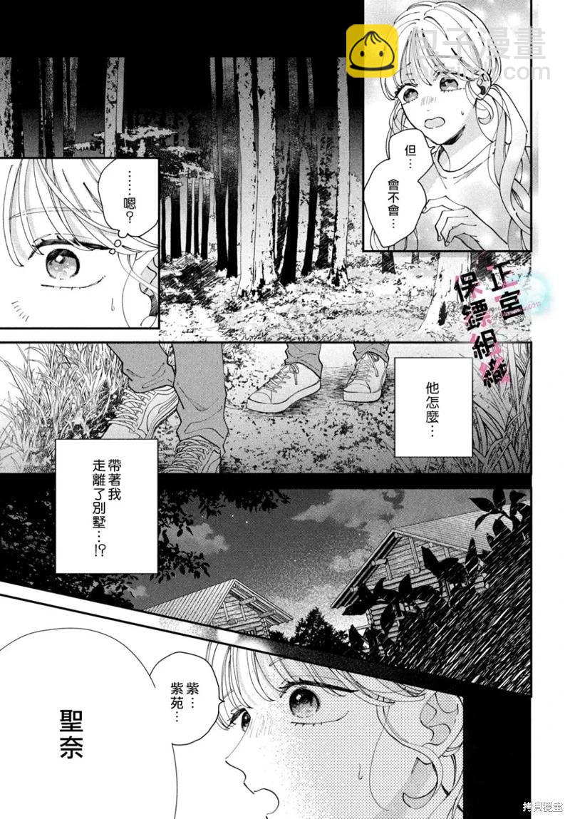 這位魔王太過保護我了 - 第08話 - 5