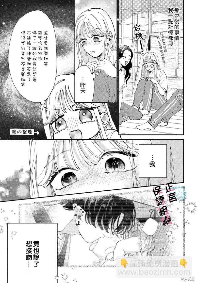 這位魔王太過保護我了 - 第08話 - 3