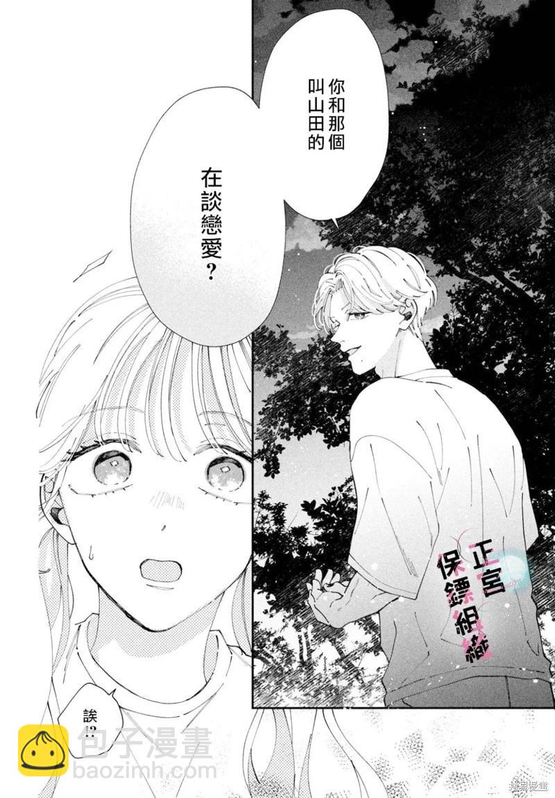 這位魔王太過保護我了 - 第08話 - 6