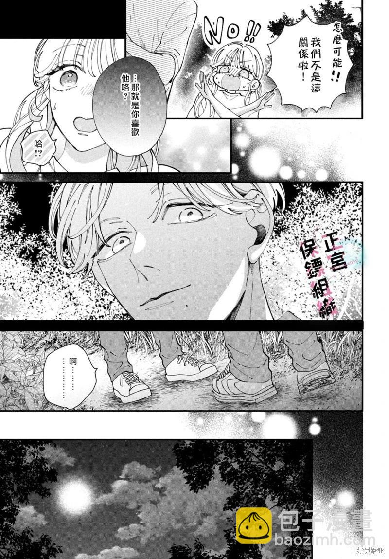 這位魔王太過保護我了 - 第08話 - 7