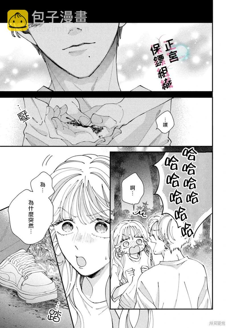 這位魔王太過保護我了 - 第08話 - 1