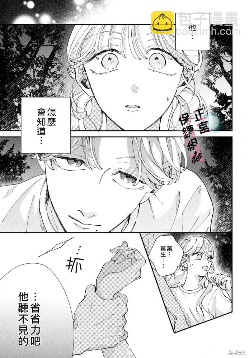 這位魔王太過保護我了 - 第08話 - 3