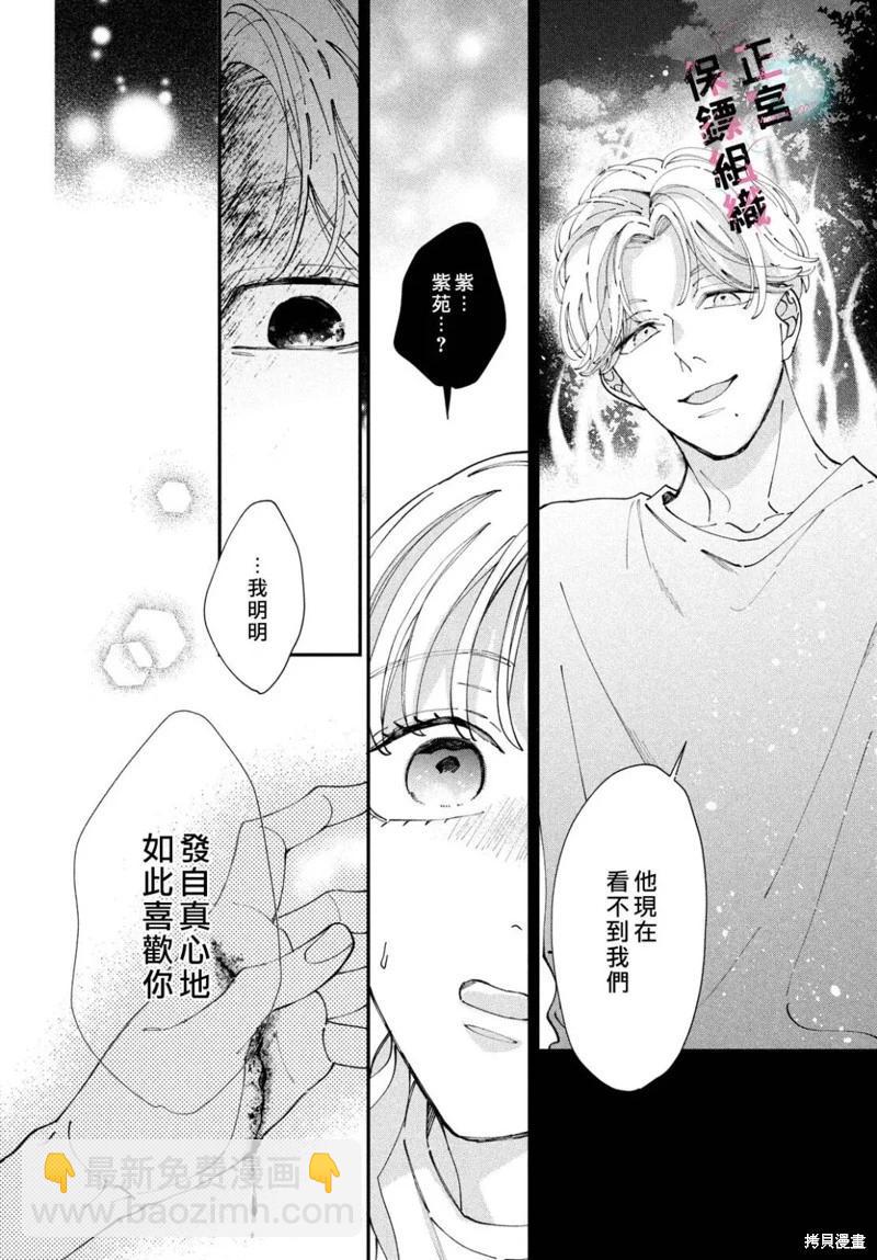 這位魔王太過保護我了 - 第08話 - 4