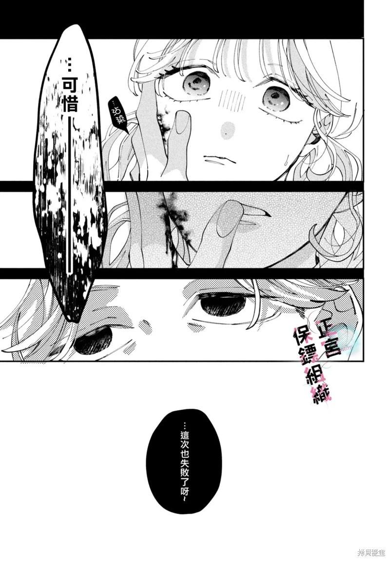 這位魔王太過保護我了 - 第08話 - 5